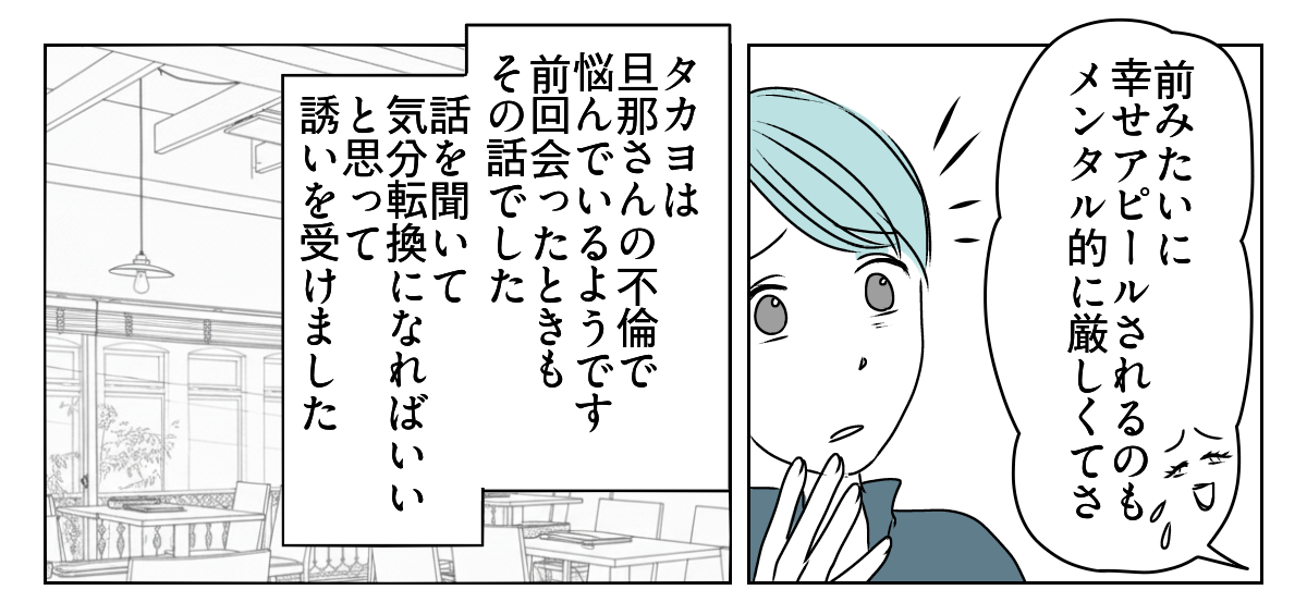 友だち？フレネミー？　4_2_1