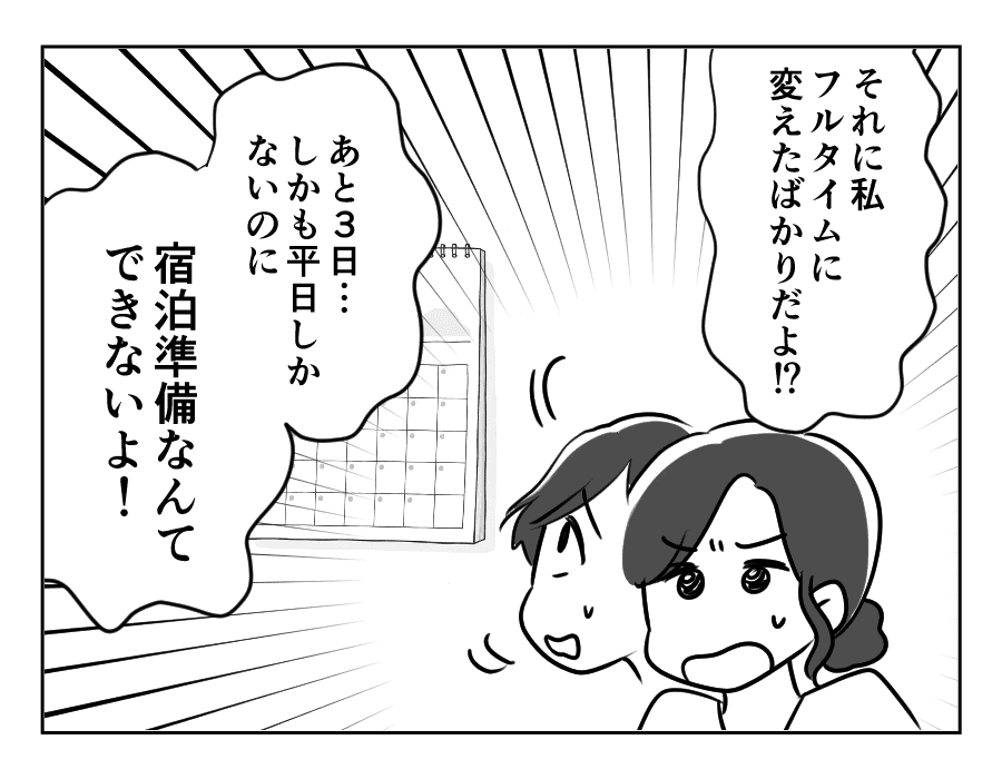 義両親が3日後に泊まりに来る！3_012