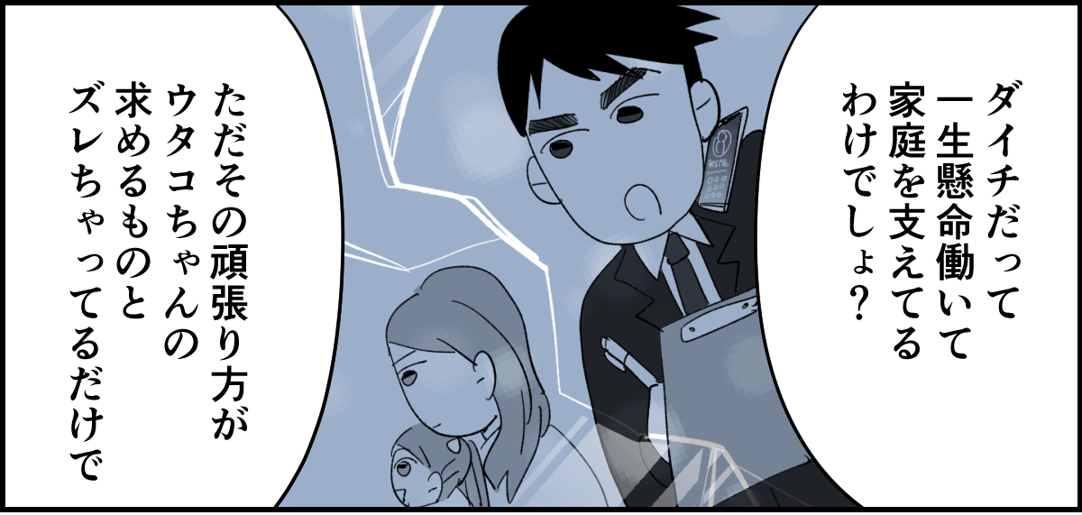 【全5話】土日祝休めない業種の旦那。子どもたちのためにもいい加減転職してほしいです4-1-1