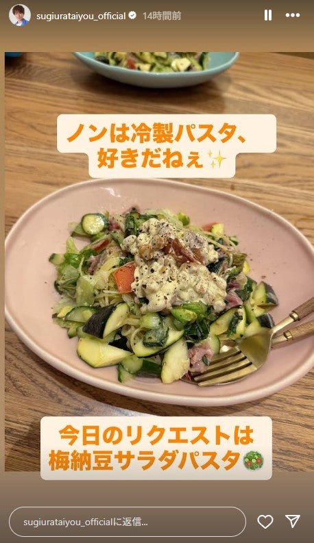 杉浦太陽Instagramストーリーズより