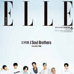 「ELLE JAPON 6月号」（4月26日発売）三代目 J Soul Brothers 全員カット版（C）エル・ジャポン 6月号