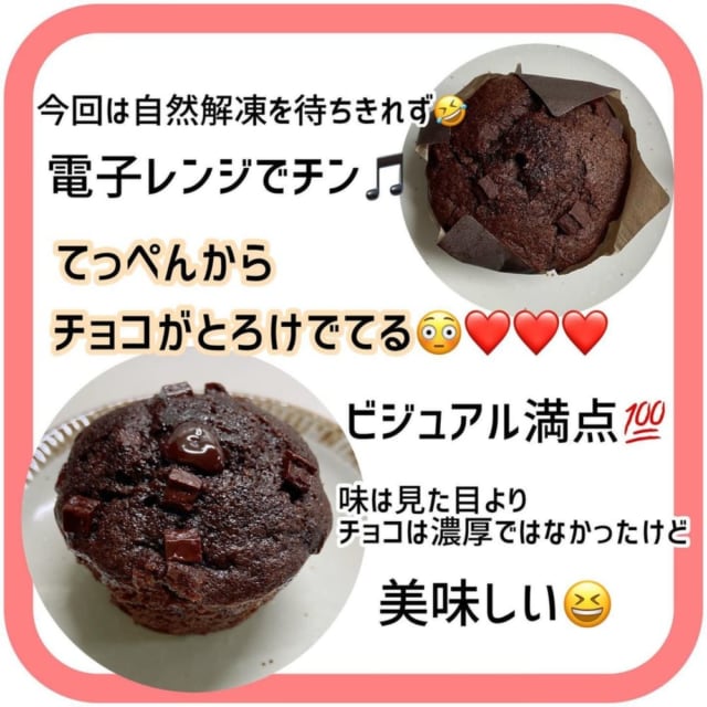 業務スーパーのトリプルチョコレートマフィン