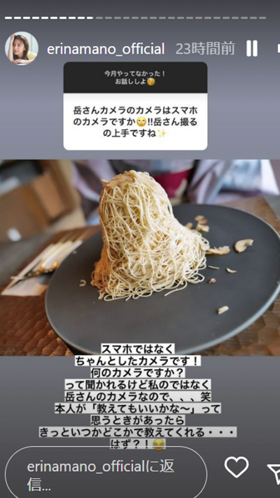 真野恵里菜Instagramストーリーズより