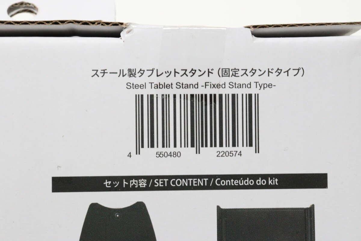 スチール製タブレットスタンド(固定スタンドタイプ) JANコード スチール製タブレットスタンド(固定スタンドタイプ) JANコード