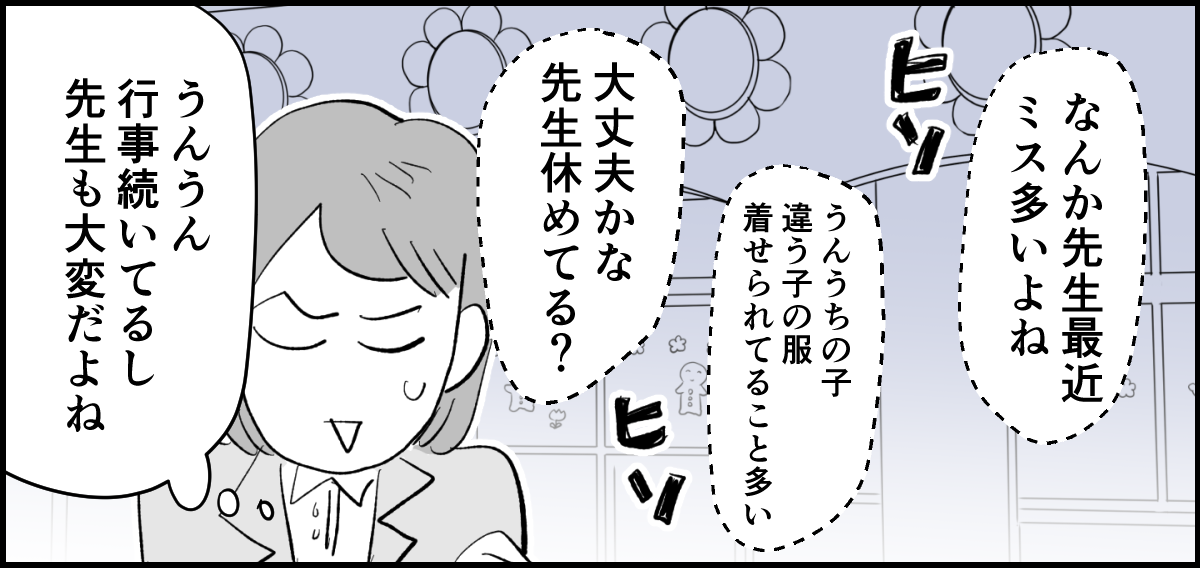 【5話】保育園の先生の負担削減で連絡帳の返信を「一言」にしていたら1-3-1