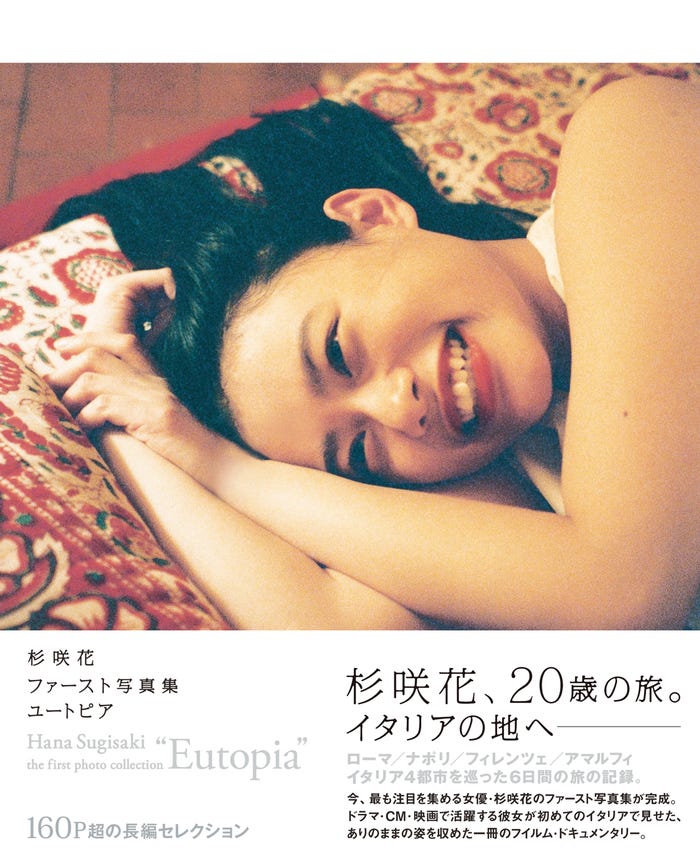 杉咲花(撮影:熊谷直子/発売元:東京ニュース通信社)