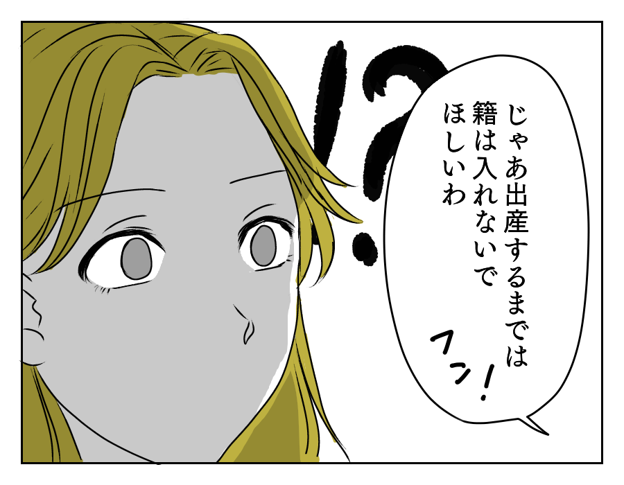 出産するまでは結婚NG!? 1_4