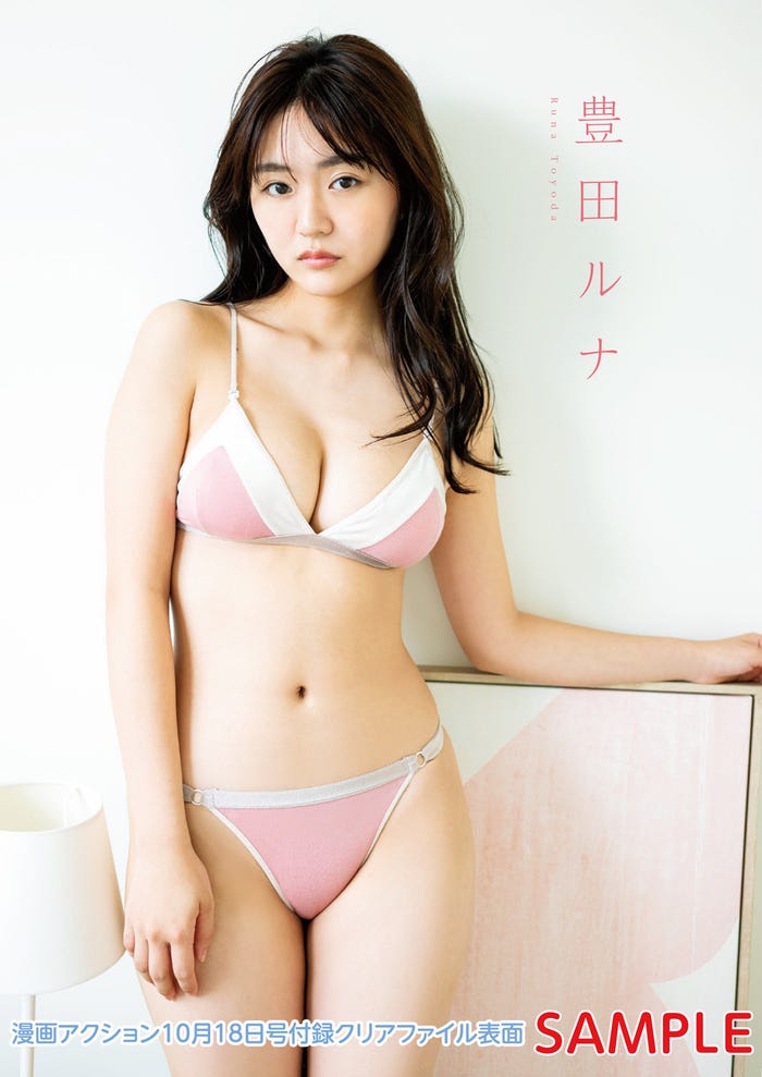 豊田ルナ(画像提供:双葉社)