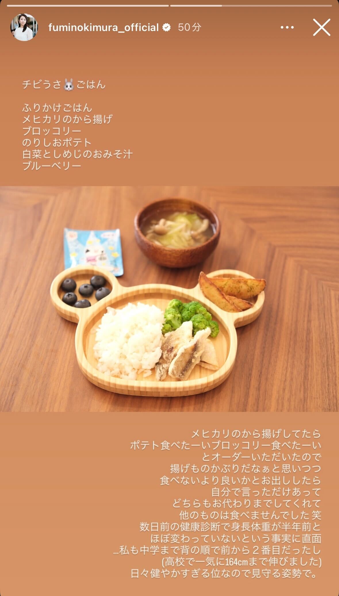 木村文乃Instagramストーリーズより