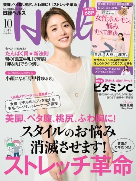 石原さとみ「日経ヘルス」2019年10月号（C）Fujisan Magazine Service Co., Ltd. All Rights Reserved.