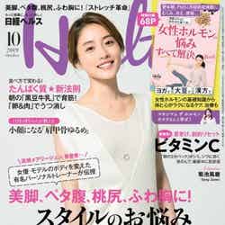 石原さとみ「日経ヘルス」2019年10月号（C）Fujisan Magazine Service Co., Ltd. All Rights Reserved.