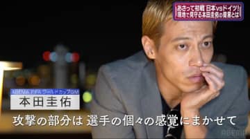 本田圭佑 ドイツ戦に向けて日本代表を分析 守備の確認を徹底 モデルプレス