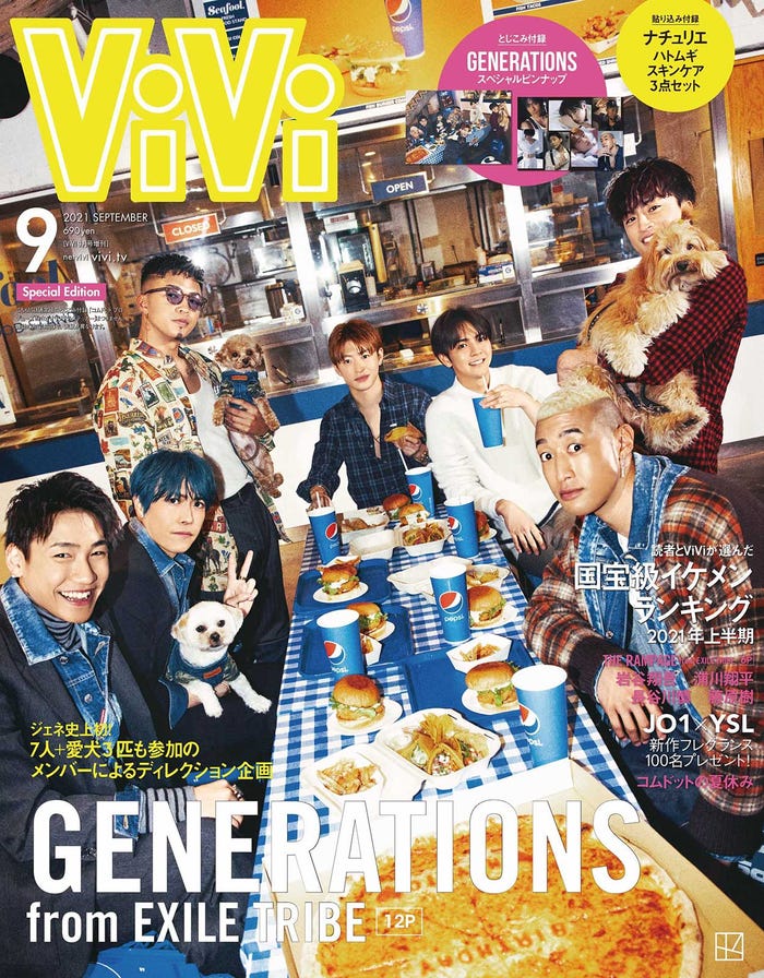 「ViVi」9月号特別版表紙(講談社、7月20日発売)表紙:GENERATIONS from EXILE TRIBE(提供写真)