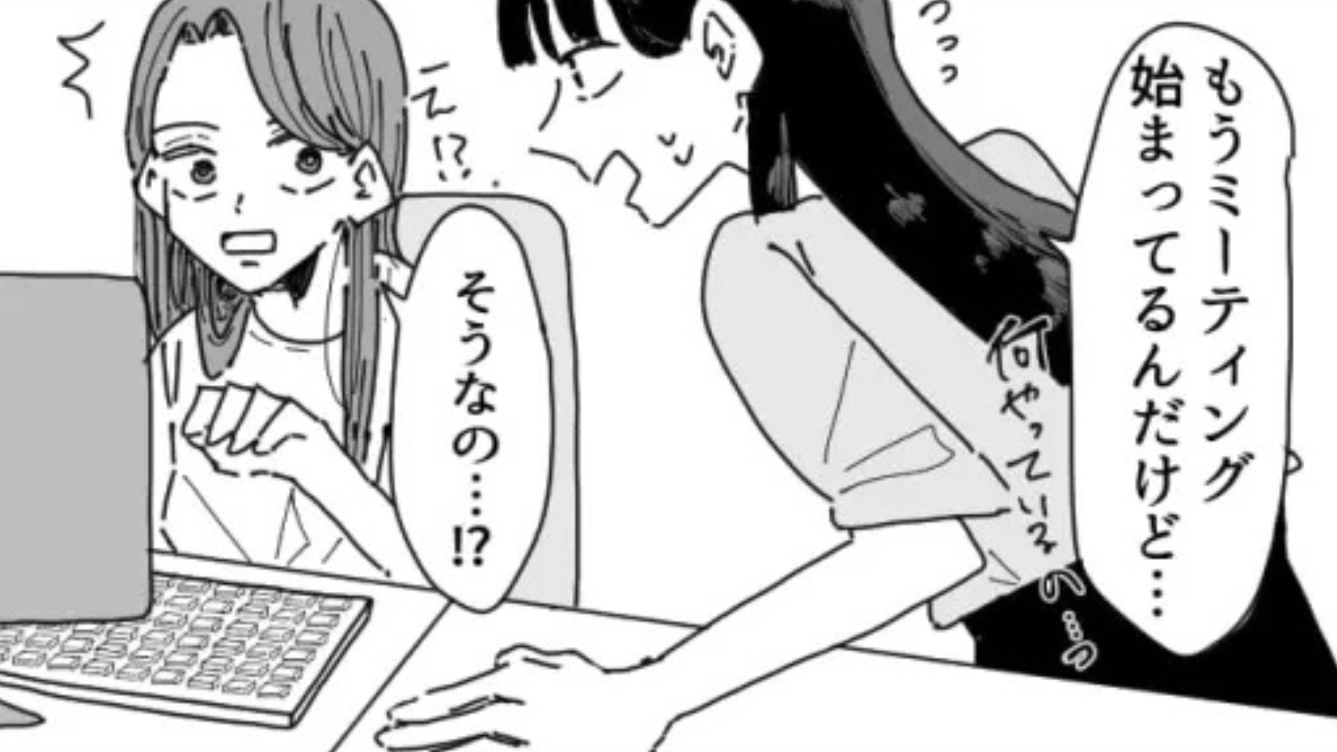 【衝撃展開】ミーティングの共有が、2回もされていなくて...違和感を感じていると【ありえない事実】が判明！？
