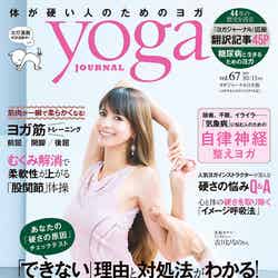 雑誌「yoga JOURNAL 日本版」10／11月号（セブン＆アイ出版、9月20日発売）表紙：吉川ひなの／photo by Daisuke Tsuchiyama（TRON）