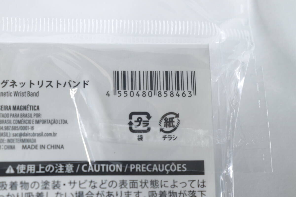 マグネットリストバンドのパッケージに記載されたバーコード部分のアップ マグネットリストバンドのパッケージに記載されたバーコード部分のアップ
