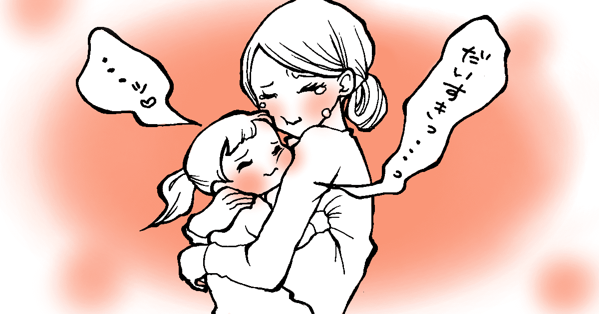 ＜謙遜は美学？＞わが子を下げて謙遜したら泣かれてしまった。全信頼を失ったけど、悪くないよね？