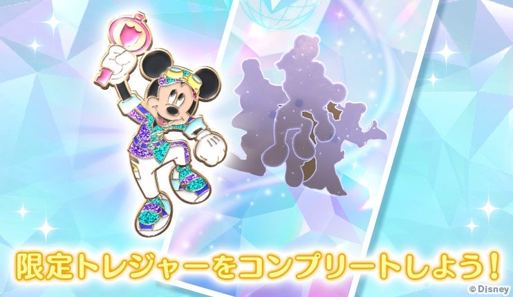 『Disney STEP』（C）Disney