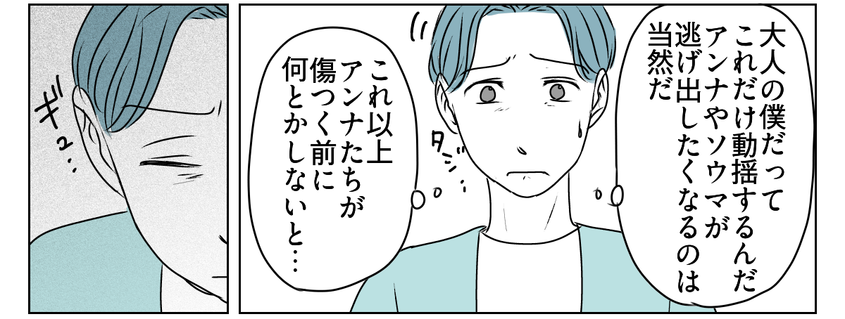 妻は「教育虐待」！？　4_3_2