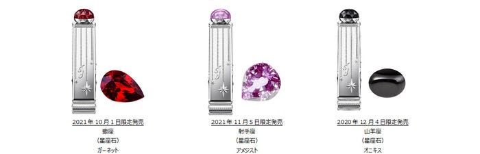 「ラッキージェム マイリップス」(左から)蠍座の星座石「ガーネット」、射手座の星座石「アメジスト」、山羊座の星座石「オニキス」(C)JILL STUART Beauty