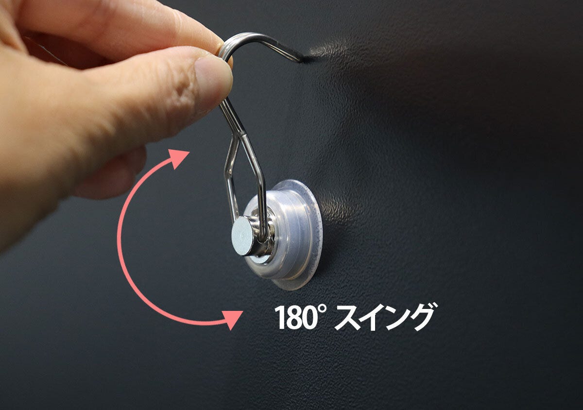 黒い壁に付いた磁石フックが180度スイングする様子を示す矢印 黒い壁に付いた磁石フックが180度スイングする様子を示す矢印