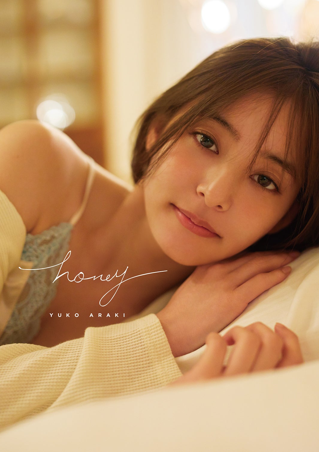 新木優子の2nd写真集「honey」（12月15日発売）通常版表紙（C）SDP