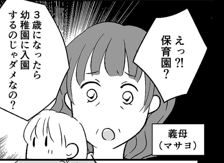 【義母の信じられない発言】迷惑！「保育園かわいそう」おばさん【第21話まんが】#ママスタショート