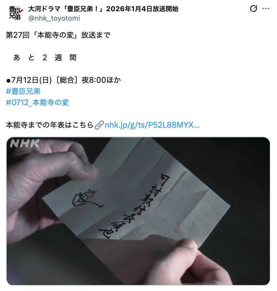 「豊臣兄弟！」公式Xより