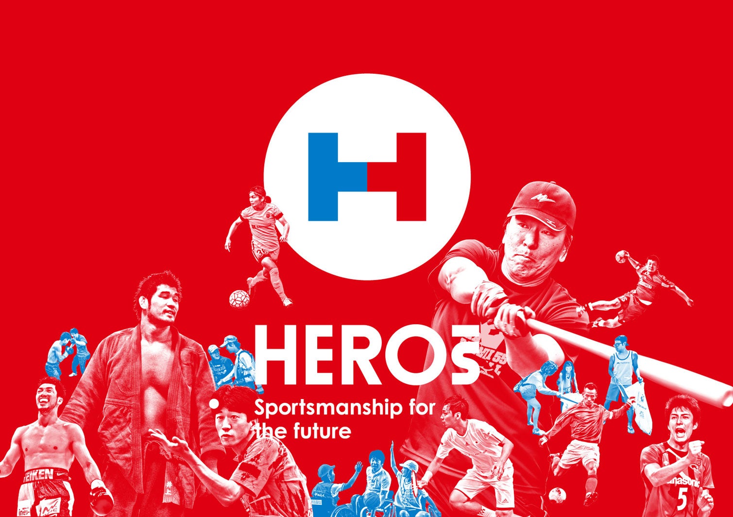 「HEROs Sportsmanship for the future」（提供写真）