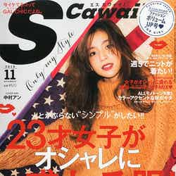 「Scawaii！」（主婦の友社、2015年10月7日発売）表紙：中村アン