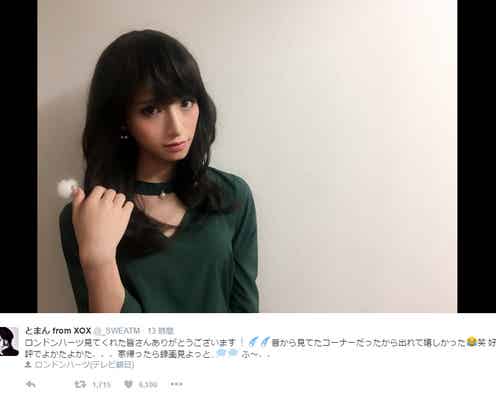 とまん「ロンハー」で見せた“美しすぎる女装”が話題沸騰「女子にしか見えない」「完全に負けた」