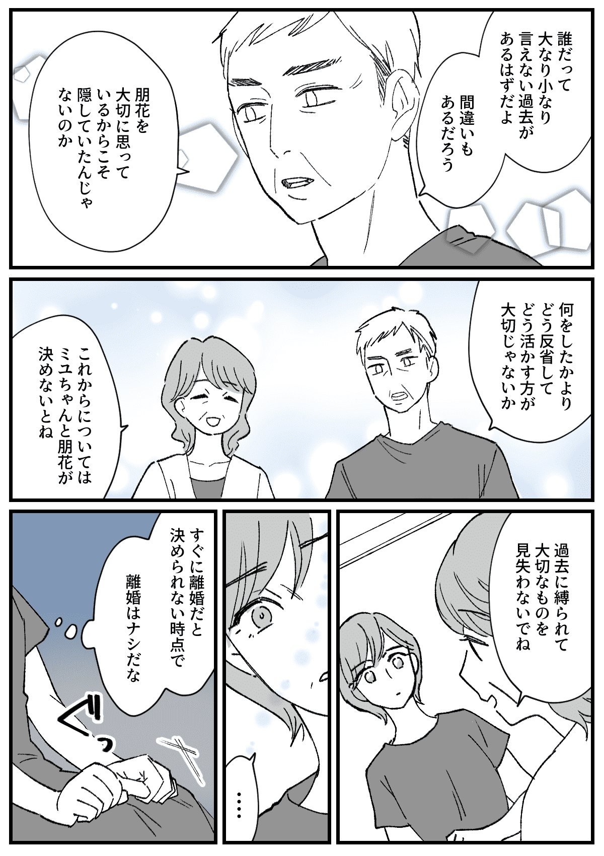 旦那の隠し子が突然訪ねてきた_017