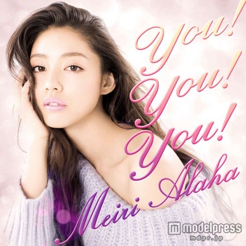 安良波明里「you! you! you!」