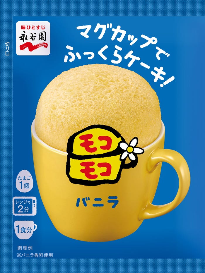 マグカップでふっくらケーキ!モコモコ/提供画像