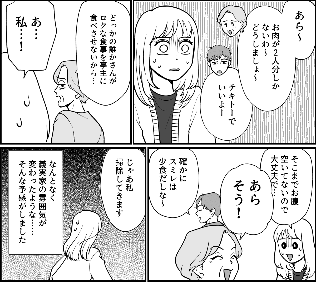 【全19話】義実家で明らかに浮いている義姉_007-1