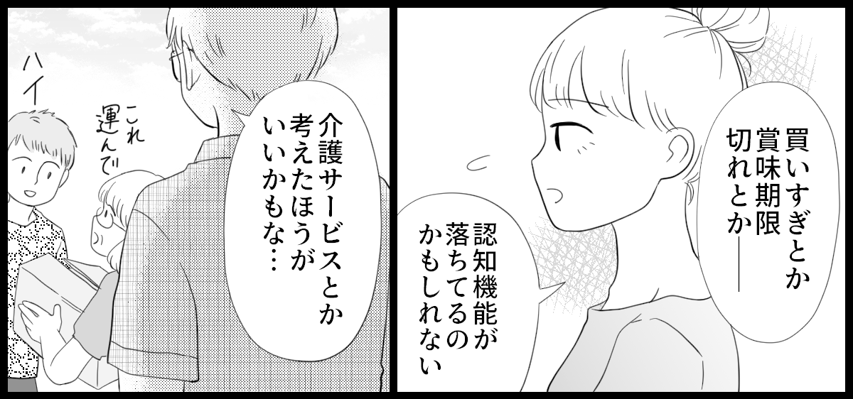 実家が汚い_4-3-3