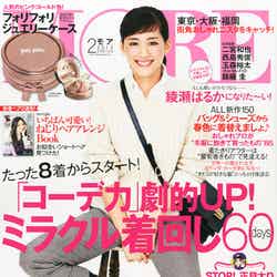 「MORE」2月号（集英社、2012年12月26日発売）表紙：綾瀬はるか