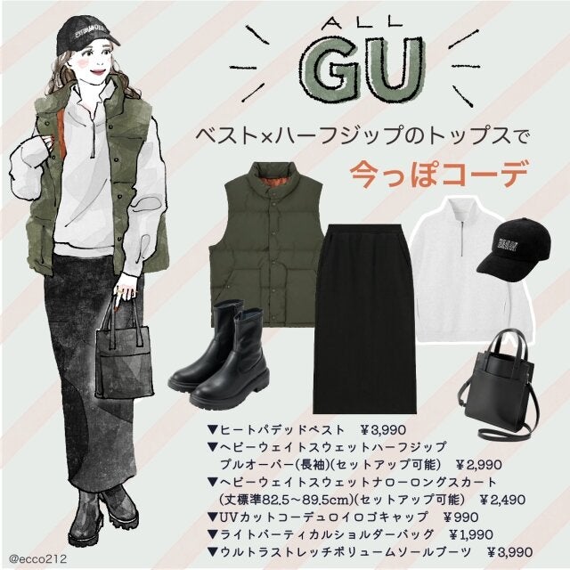 GUベスト×ハーフジップが今っぽい♡大人カジュアルコーデ - モデルプレス