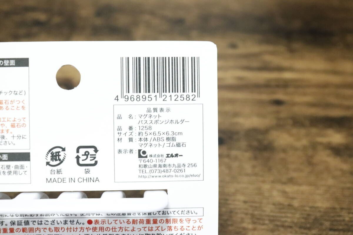 セリアのマグネットバススポンジホルダーのJAN