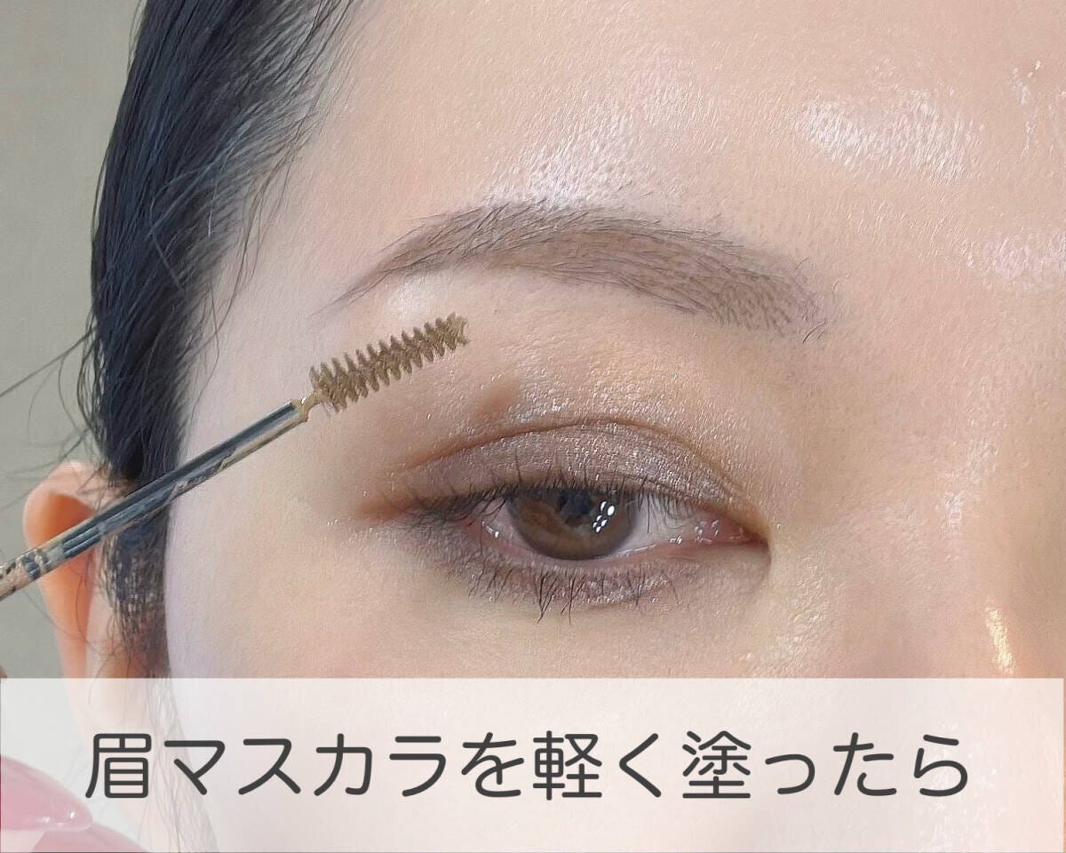 眉マスカラを塗る