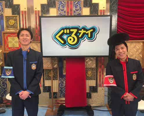 「ゴチ」放送前日に歴代メンバーら緊急参戦 涙の名シーンもプレイバック
