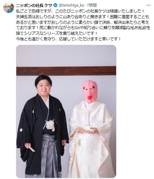 ケツ 公式Xより