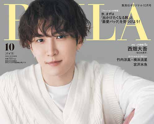 Snow Man渡辺翔太「マッサージし合ったり…」おうちデート語る「BAILA」初表紙