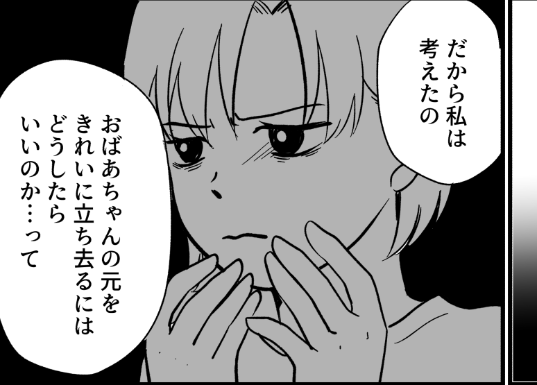 ＜義母、人生かけた復讐劇＞「可哀想なお嫁さん」お見事！すべては義母のシナリオ通り【第8話まんが】