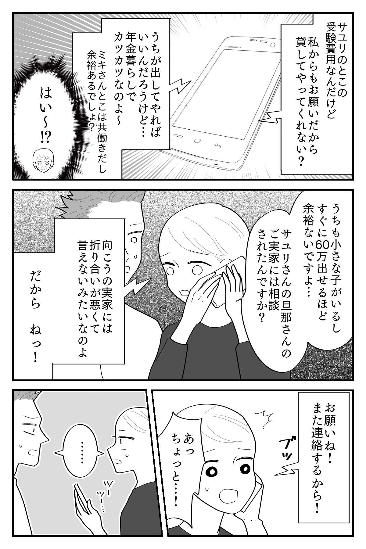 受験マンガ4