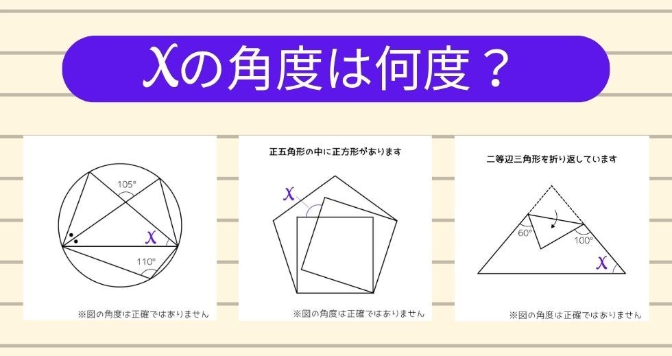 【角度当てクイズ Vol.2513】xの角度は何度？＜全3問＞