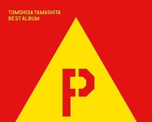 山下智久「今まで見たことない」「まさに命がけ」