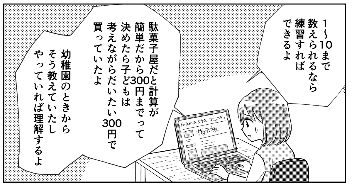 駄菓子屋３話２P１