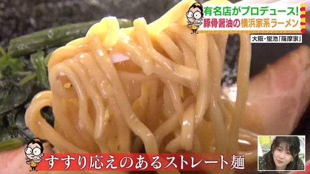 大阪・蛍池「家系ラーメン