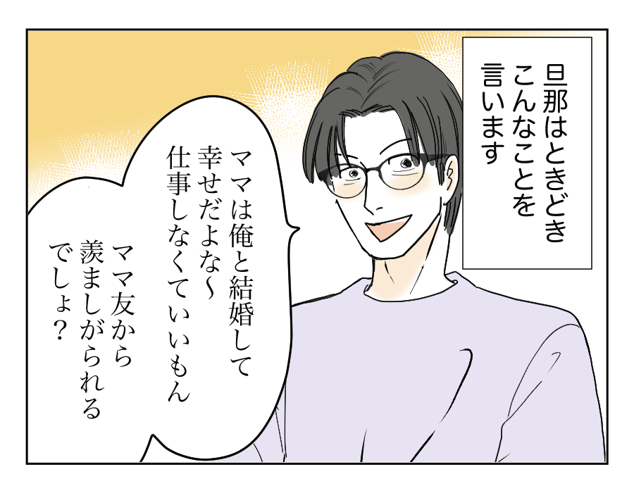 【全12話】買い物のレシートチェックは当たり前?〜納得できる⁉︎4-1